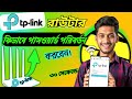 TP Link রাউটার পাসওয়ার্ড চেঞ্জ আপনিও পারবেন☺️ || Tp Link Router Password Change 2025