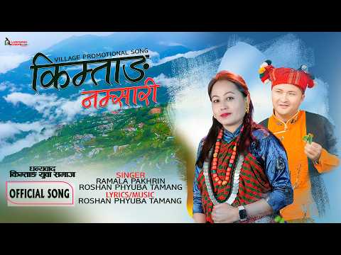 Kimtang Namsari l Village Promotional Song l Ramala Pakhrin, Roshan Phyuba Tamang, Mhendomaya Song