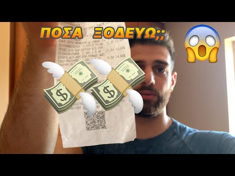 Πόσο Κοστίζει η