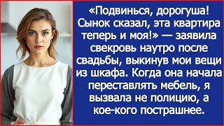 картинка: «Сынок сказал, эта квартира теперь и моя!» — заявила свекровь, выкинув мои вещи из шкафа.