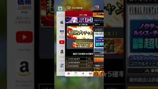【モンスト】FFコラボ第2弾を超絶大チャンス中に引いてみた… screenshot 4