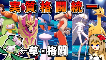 ポケモン剣盾 禁伝環境に殴り込み ヨクバリスの逆襲 ゆっくり実況 Mp3