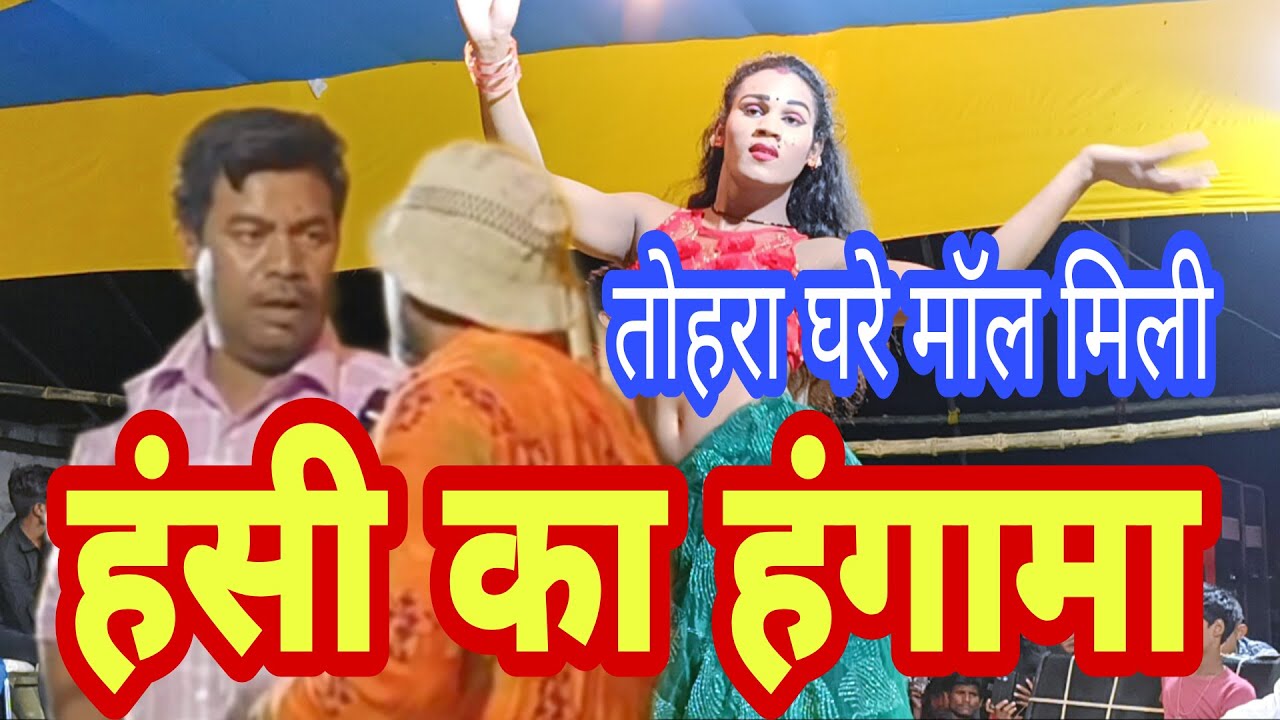 #Daru wala #भोजपुरी कॉमेडी । Bhojpuri comedy । Mahatam Pandey ke nach