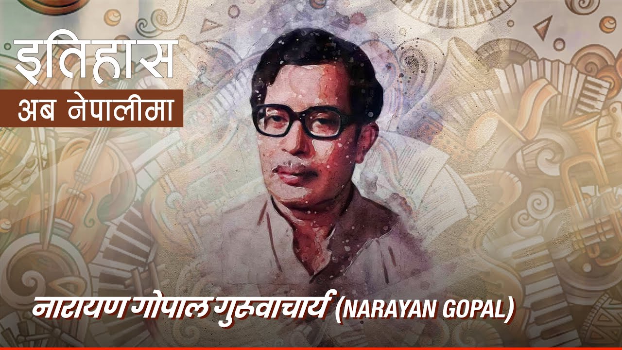 Narayan Gopal History In Nepali YouTube Narayan Gopal History In Nepali YouTube
