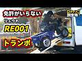 ✅【免許がいらない３輪車】RE001を軽バンへトランポ #特定小型原付 #免許返納 #三輪車