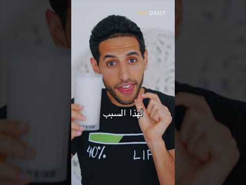 لماذا هذا الحليب مميز جد ا