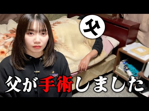 父が手術したので実家に帰省しました。