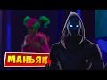 Новая Мини-игра "Маньяк" в Фортнайт: Королевская битва (Песочница)