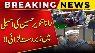 Mahmood Khan Achakzai Heavy Fight With Rana Tanveer Hussain in National Assembly |  | Public News