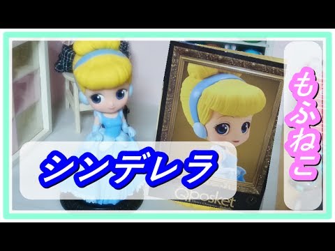 【ディズニー】シンデレラ フィギュア Qposket 開封！ - YouTube