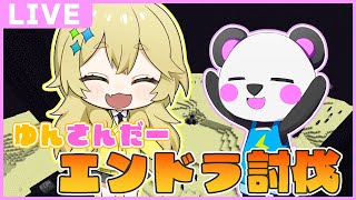 ゆんちゃんとエンドラを討伐するぞ✨️【ゆっくり実況/マイクラ】#ゆんさんだーエンドラ討伐