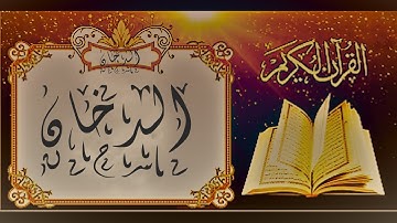 سورة الدخان || تلاوة عذبة مجودة  💛 🌹Surat Ad-Dukhan