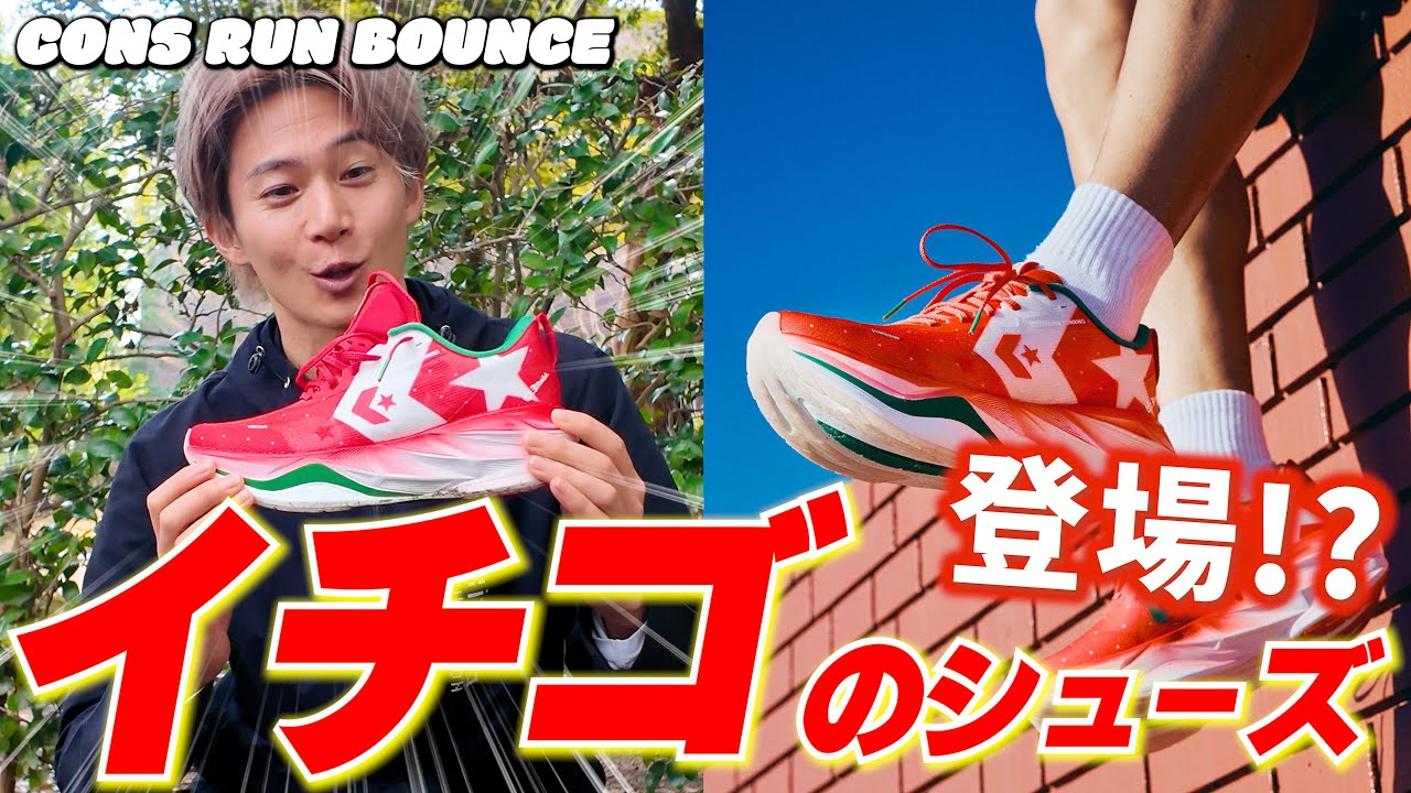 New Colors Available] Strawberry Running Shoes!? - YouTube