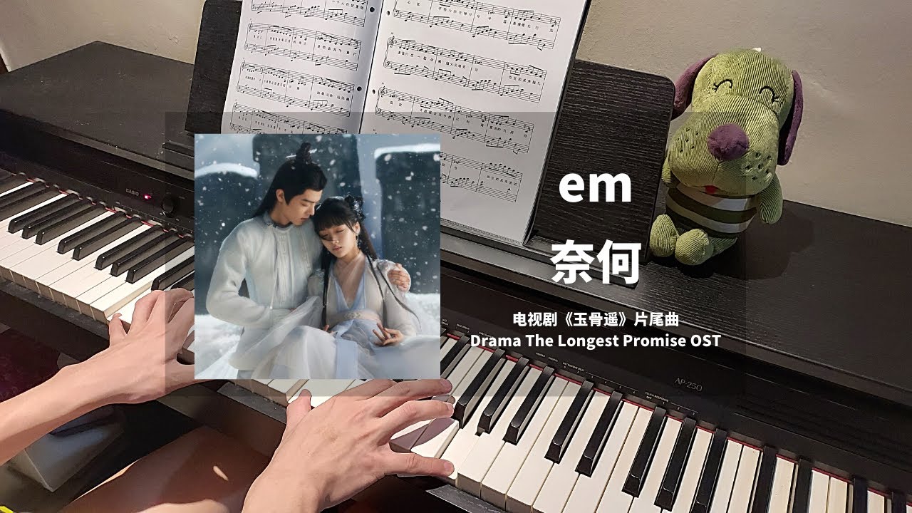 em - 奈何 钢琴抒情版【玉骨遥 The Longest Promise OST】片尾曲 Closing Theme Piano Cover ...