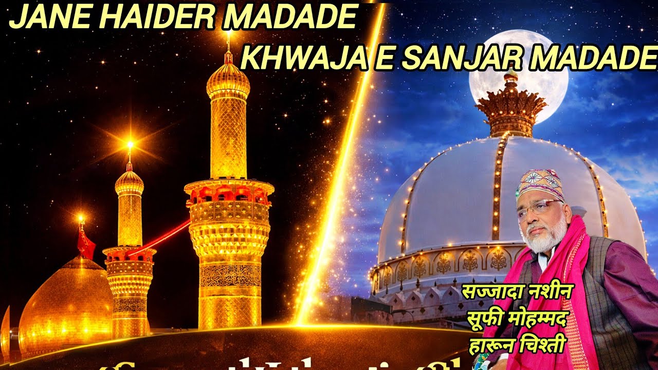 JANE HAIDER MADADE KHWAJA E SANJAR MADADE KHWAJA GAREEB NAWAZ QAWWALI.URS SUFI GHULAM MOHAMMAD RA.