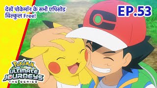 Pokémon Ultimate Journeys | एपिसोड 53 | इंद्रधनुष और पोकेमॉन मास्टर! | Pokémon Asia Official (Hindi) screenshot 5