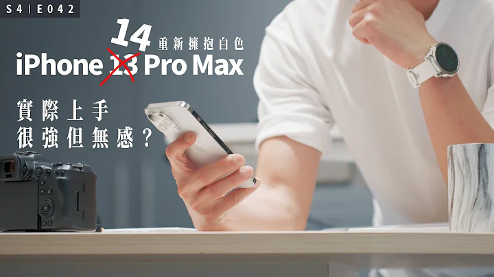 iPhone 14 Pro Max 上手，真不是普通人该买的产品。 - 天天要闻