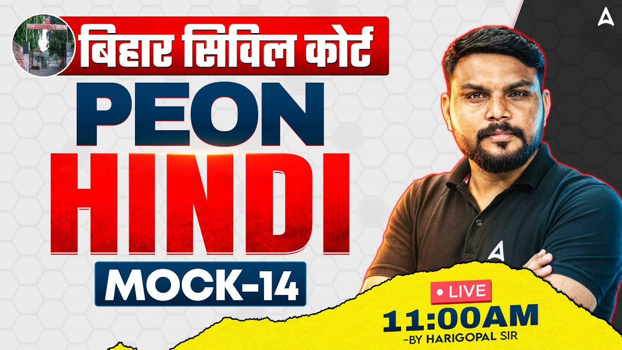 Civil Court Peon Exam 2026 | Bihar Civil Court Peon Hindi Classes | Mock – 14 | By Harigopal Sir