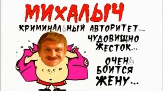 Жмурки - Фильм о фильме Часть 1