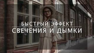Быстрый эффект свечения в Photoshop Быстрый эффект свечения в Photoshop