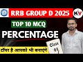 Railway Group D 2025 | Top 10 Most Expected Questions 📝📊 Percentage (प्रतिशत) | ft. Sushil Kashyap