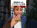 ベイブレードで決着をつけた話