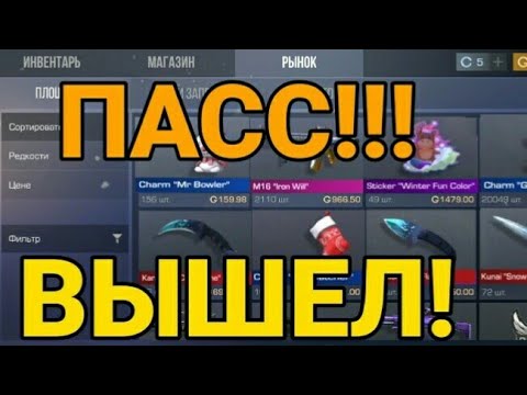 Сколько будут стоить скины из стендофф2. Ревайвал коллекция в стандофф. Когда выйдет пас на рынок в standoff 2. Наклейки стандофф 2 из пасса. Скины ревивел коллекции стендофф 2.