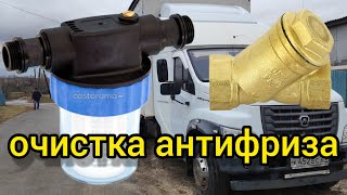 Очистка системы охлаждения на ГАЗон NEXT