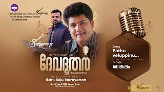 Download Lagu PATHUVELUPPINU | DEVADOOTHAR WITH Biju Narayanan MP3 Download Lagu PATHUVELUPPINU | DEVADOOTHAR WITH Biju Narayanan MP3