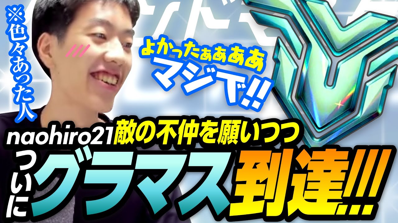OW2】ついに念願のグランドマスター到達を果たすnaohiro21【なおひろ21