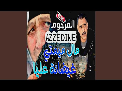 مال ميمتي غيضانة عليا