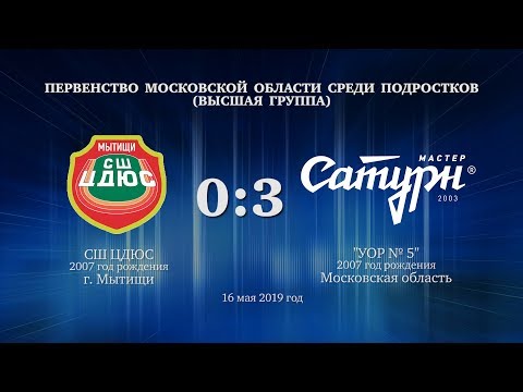 Видео к матчу СШ ЦДЮС - УОР №5