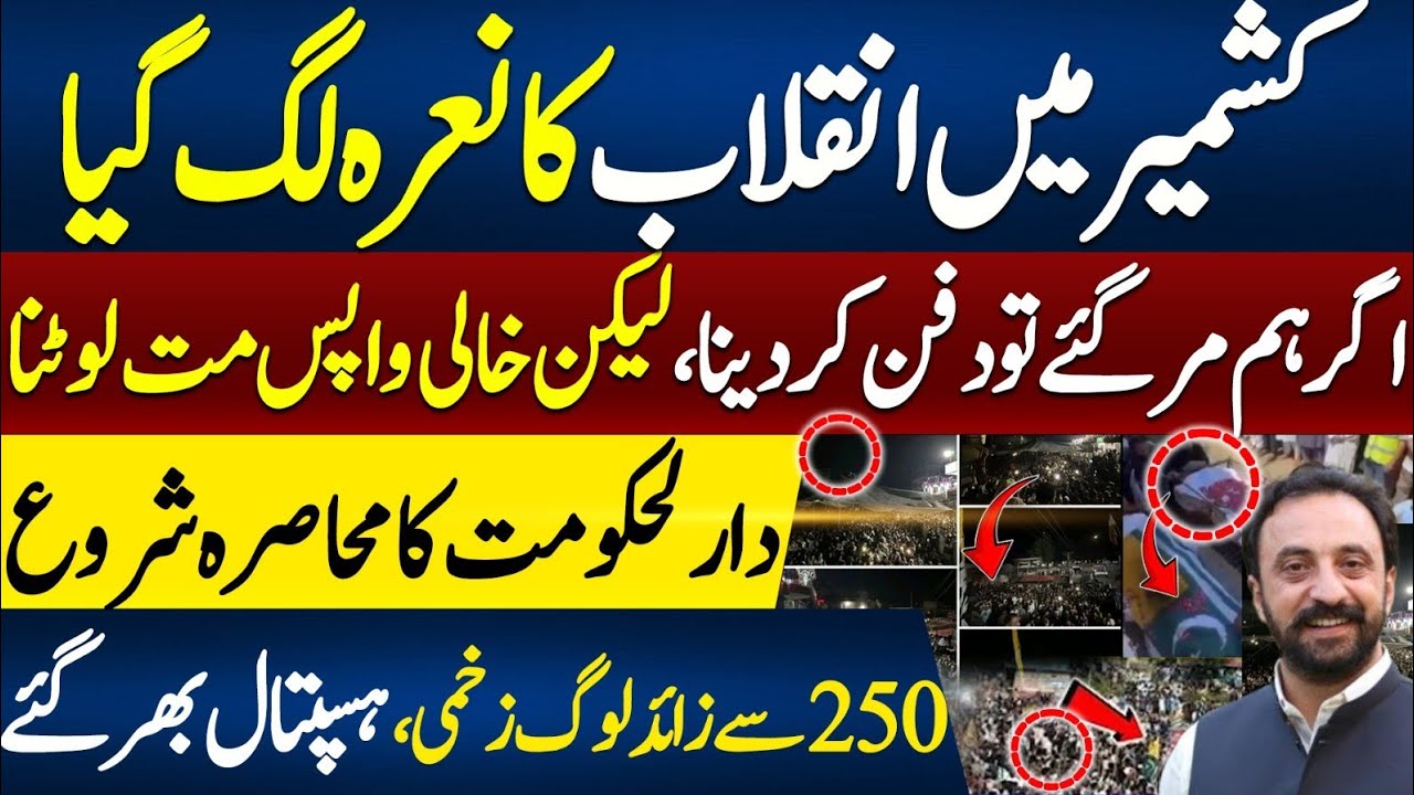 Situation in AJK Deteriorated | Awami Action Committee lock down in AJK latest news