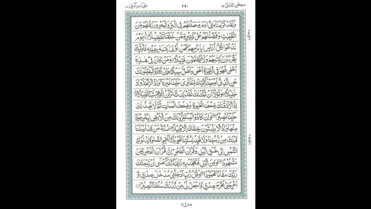 Surah Bani Israel Ayat 76 78 By Faryal M Hussain Youtube