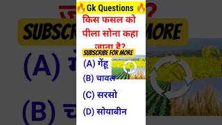 GK Question and Answer || GK Quiz ||#short #shorts #ytshorts #shortvideo #youtubeshorts #sonu