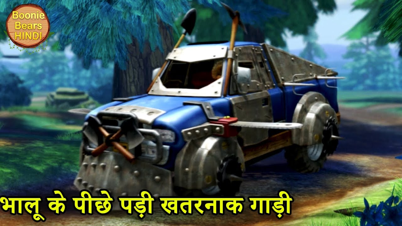 भालू के पीछे पड़ी खतरनाक गाड़ी | Bablu Dablu Hindi Cartoon Big Magic ...