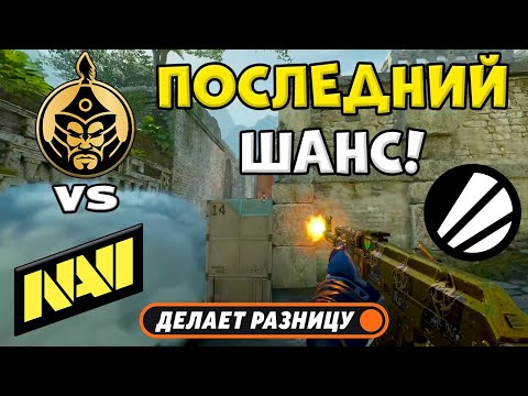 ПОБЕДИТЕЛЬ ПРОХОДИТ ДАЛЬШЕ! TheMongolz vs NAVI - ЛУЧШИЕ МОМЕНТЫ - ESL Pro League Season 22 | КС2