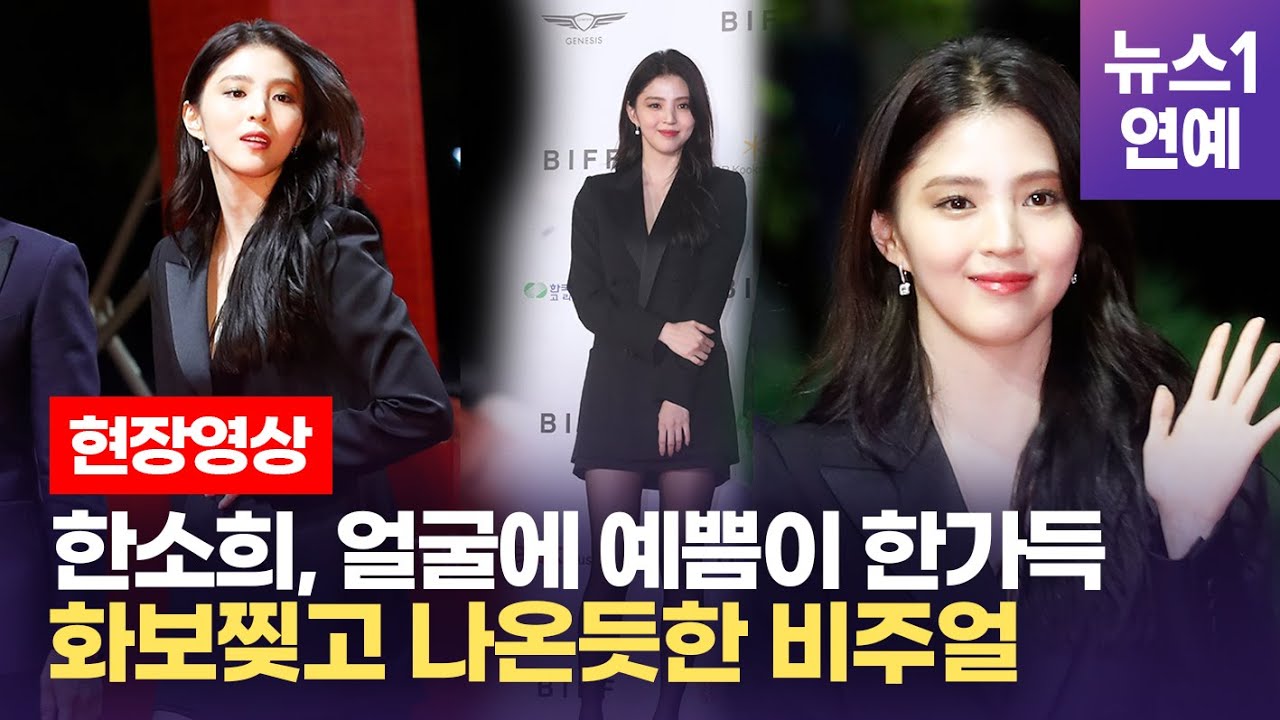 한소희(Han Sohee), 화보를 찢고 나온 비주얼｜부산국제영화제 [BIFF2021 Red Carpet]