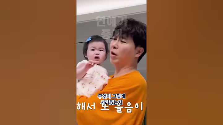 박수홍 딸 재이 닭똥같은 눈물 뚝뚝