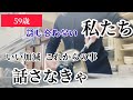 【アラカン】日頃 会話をしをしない夫婦｡｡｡この先 お金の事が不安しかない💦
