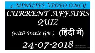 24 July 2018 Current Affairs || Daily Current Affairs In Hindi  with Static GK By Study Master