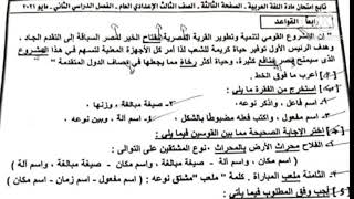 قطعة نحو امتحان محافظة دمياط للصف الثالث الإعدادي الفصل الدراسي الثاني 2021