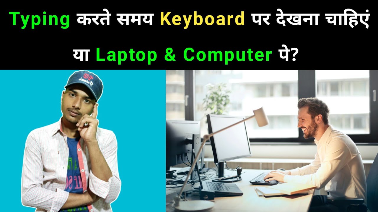 Yati Using Computer Keyboard Typing करते समय Keyboard पर देखना चाहिएं या Laptop & Computer पे ...