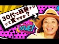 【30代のお悩み】付き合ったことがないって変ですか?