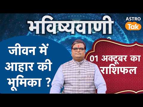 Aaj Ki Lucky Tips: जीवन में आहार की भूमिका ?। Shailendra Pandey । Astro Tak