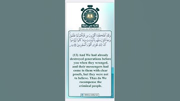 #تلاوة_في_دقيقة ( ولقد أهلكنا القرون من قبلكم لما ظلموا ) تلاوة للقارئ راد الكردي