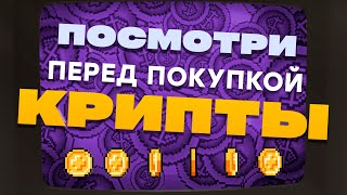 Инвестиции для начинающих - как оценить криптопроект?