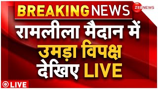 INDIA Bloc Maha Rally At Ramlila Maidan LIVE Updates :  विपक्ष की हुंकार-BJP पर तगड़ा प्रहार !