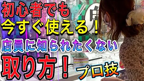 تحميل クレーンゲーム 258 セガの反動台 正攻法で攻略 分厚い景品も簡単ゲット Ufoキャッチャー 攻略 تحميل クレーンゲーム 258 セガの反動台 正攻法で攻略 分厚い景品も簡単ゲット Ufoキャッチャー 攻略