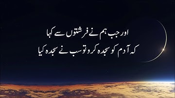 سورة طه (اردو ترجمہ کے ساتھ) (Surah Taha with Urdu translation)